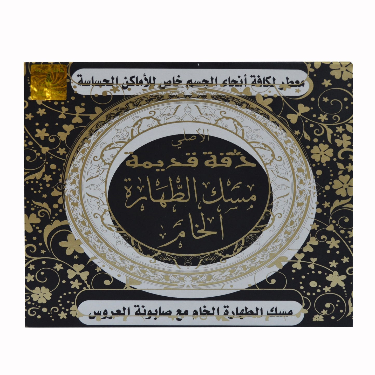 Royal Musk of Purity Set by Dakka Kadima | مجموعة مسك الطهارة من دقة قديمة