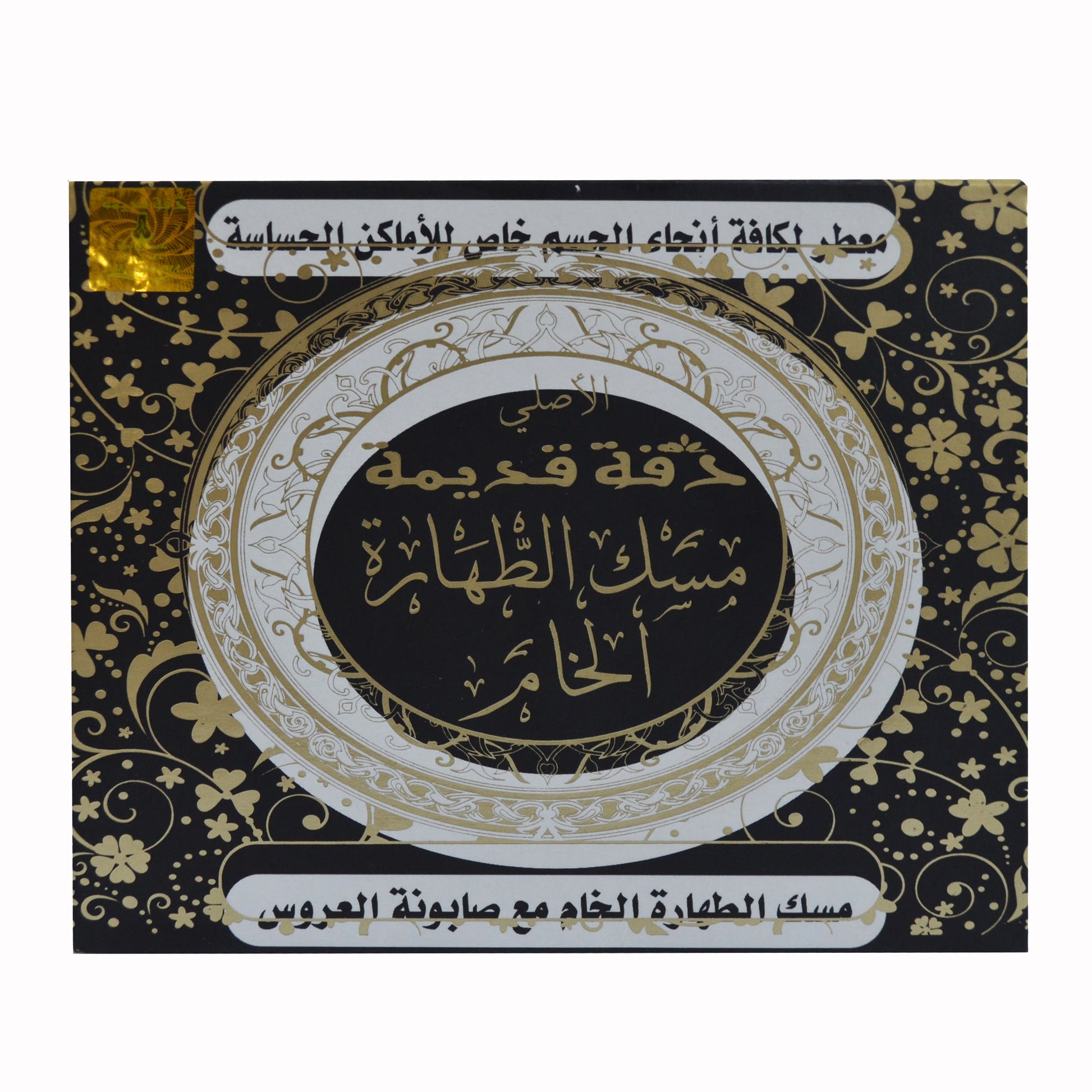 Royal Musk of Purity Set by Dakka Kadima | مجموعة مسك الطهارة من دقة قديمة